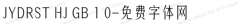 JYDRST HJ GB 1 0字体转换